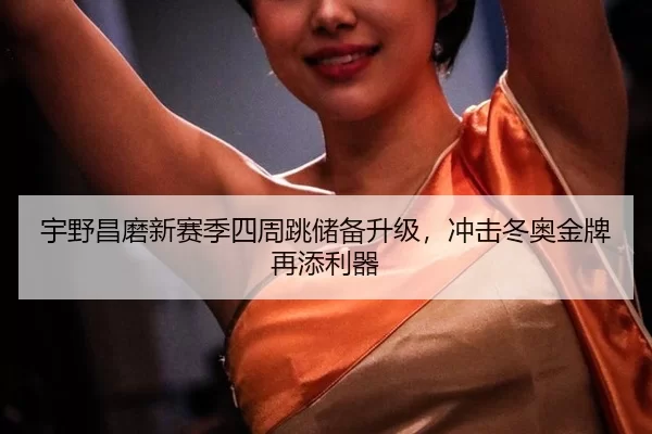 yu-ye-chang-mo-xin-sai-ji-si-zhou-tiao-chu-bei-sheng-ji-chong-ji-dong-ao-jin-pai-zai-tian-li-qi-3-627.jpg
