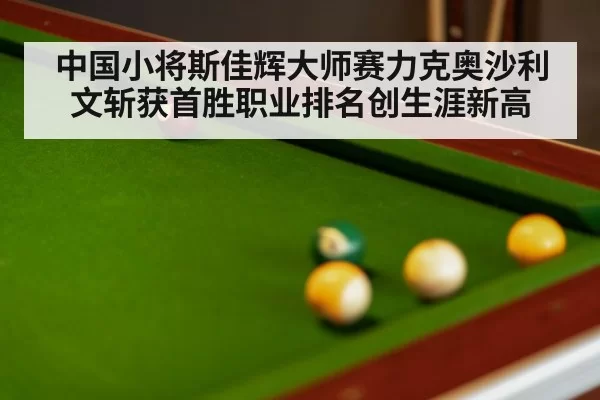 snooker match table