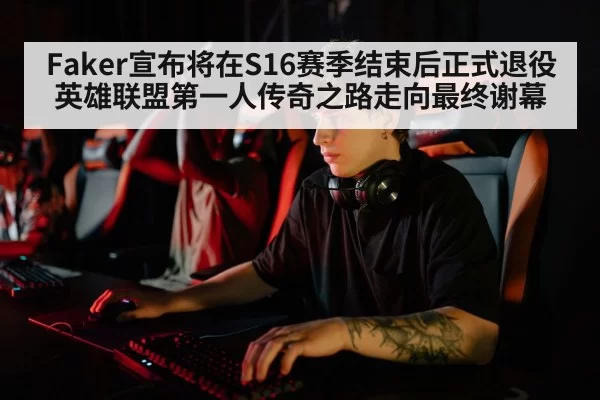 Faker esports player
