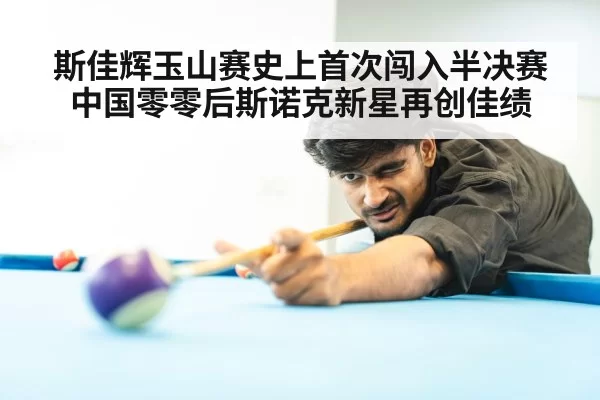 snooker player competition