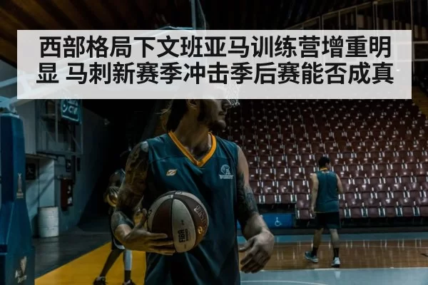 basketball player weight training gym